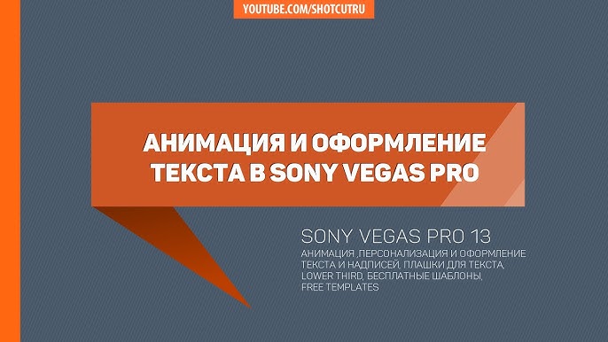 Deformation Of The Text In Sony Vegas. How To Ask For Any Form Of.