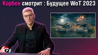 :    WOT  2023?  