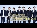 2018.11.23 Kis-My-Ft2のオールナイトニッポン(キスマイ北山宏光・玉森裕太・二階堂高嗣)