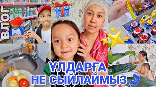 ҰЛДАРҒА НЕ СЫЙЛАЙМЫЗ🎁✨️🍭🍎🍬🍉🎬#vlog