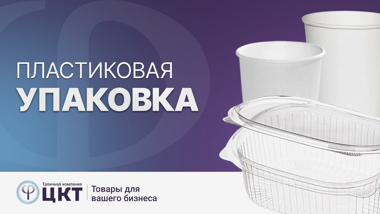 Пластиковая упаковка, пластиковые контейнеры, свойства, виды по форме и ...