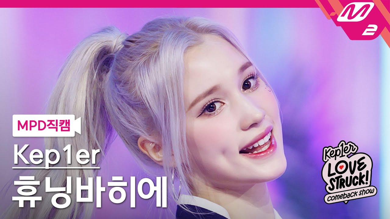 ヒュニン・バヒエ「I do! Do you?」公式Fancamのサムネイル
