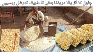 Chawal Ka hurry wala maronda bnany Ka tariqa commercial recipe چاول کا گڑ والا مرونڈا بنانے کا طریقہ