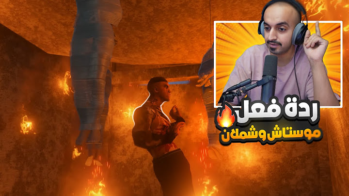 ردة فعل موستاش وشملان على راب رستا 🔥😱 (قناع الشر 🔥) (☈ Respect) 💜🔥