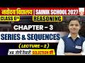 Reasoning | Series &amp; Sequences | Class 6 | Navodaya | Sainik School | Exam 2027