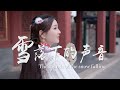 The sounds of the snow falling  chinese dizi played by dong min 
