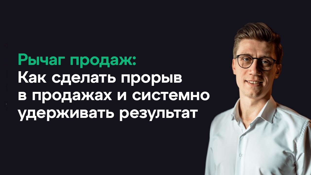 Сделай прорыв. Сделай прорыв