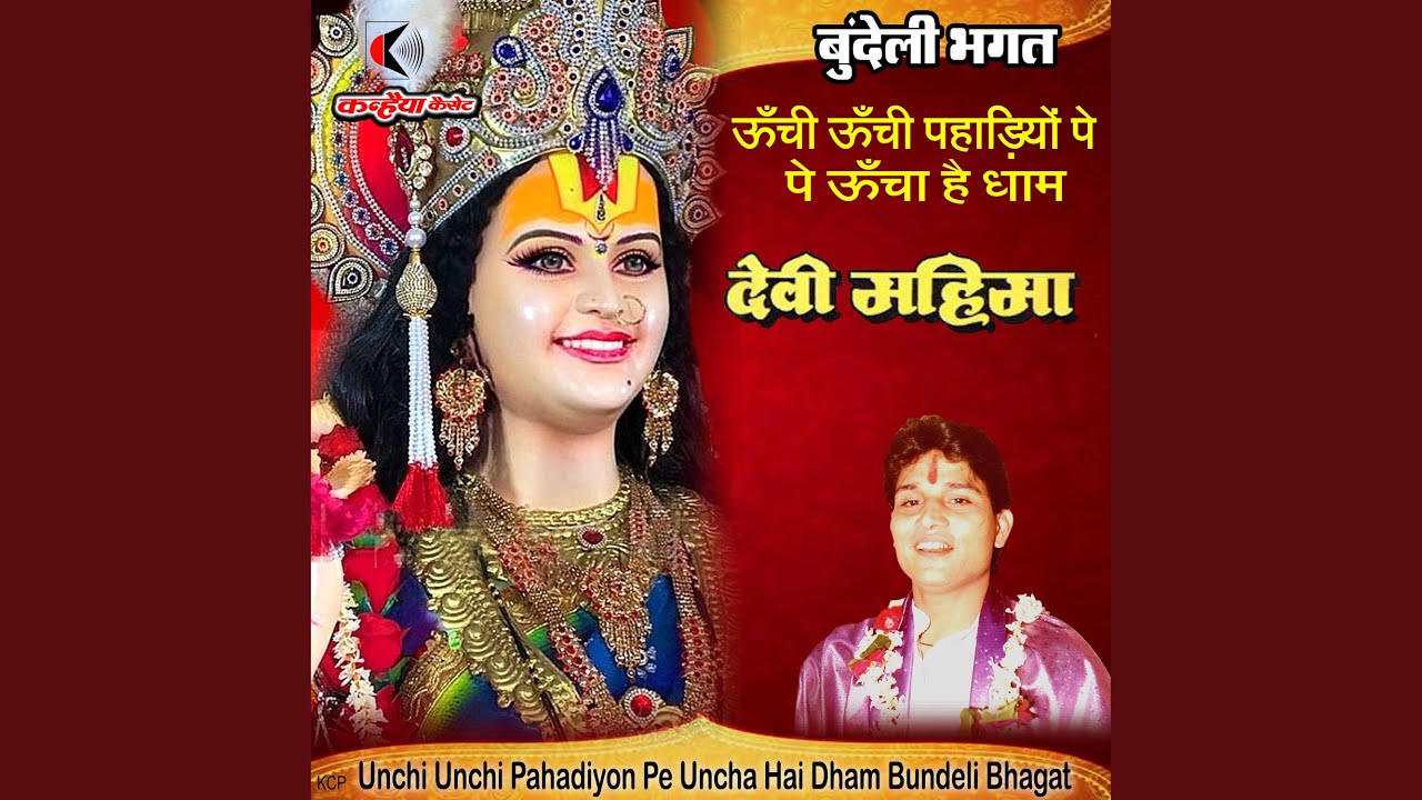 Unchi Unchi Pahadiyon Pe Uncha Hai Dham Bundeli Bhagat