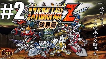 Super Robot Wars Z2 Hakai Hen Gameplay Walkthrough Part 2 -Changing World-