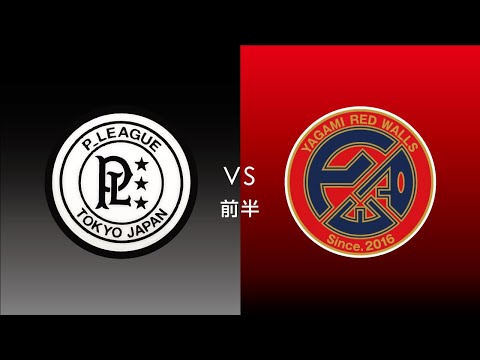 F7SL2019 ソサイチ関東リーグ1部：第4節 第1試合【前半】P LEAGUE vs 矢上REDWALLS