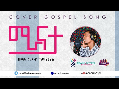 New Tigrigna Cover Song By Eyob Amanuel Maranata