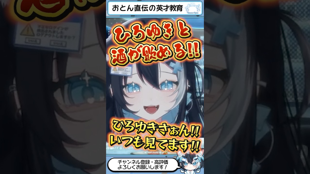 ひろゆきさんと写真を撮ったことがある父上　 #vtuber #新人vtuber #shorts