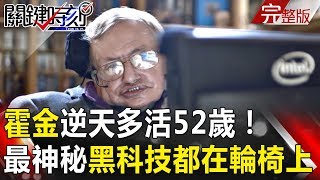 關鍵時刻 20180315節目播出版（有字幕）