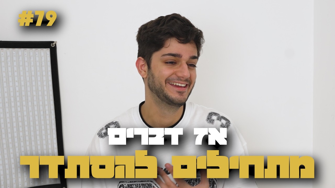 אז דברים מתחילים להסתדר
