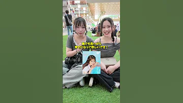 今日好き夏休み編で誰と誰の成立が1番見たいですか みよっしー 今日好き夏休み編2025 大阪 