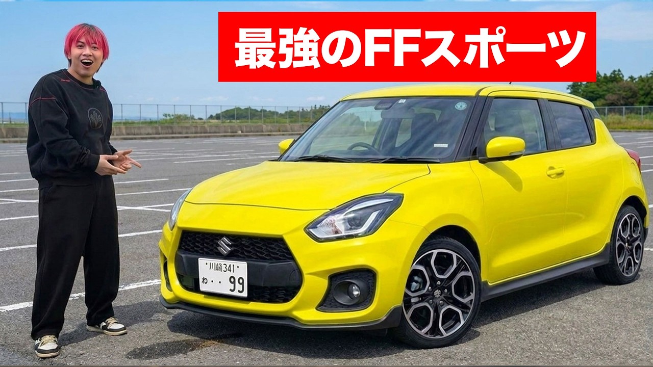 suiさん＊リクエスト 2点＊おまとめ Sorry, I underestimated the Swift Sport. This is a must-buy. - YouTube