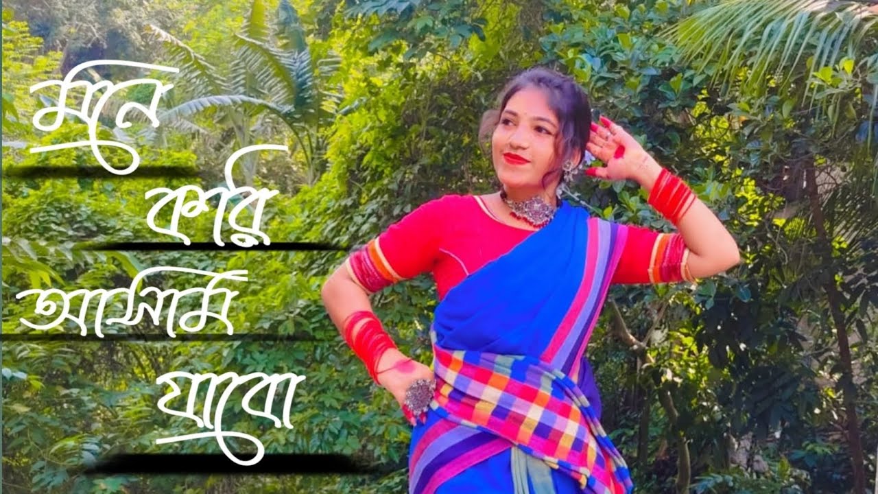 Mone Kori Assam Jabo Dance মনে করি আসাম যাবো Folk Dance Bengali Folk Song moucreation
