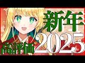 【新年企画】高評価2025耐久中！！あなたの協力をお願いします！！【緑魔キャロライン】
