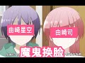 【魔鬼换脸】由崎星空与由崎司 ,看看有多夫妻像???