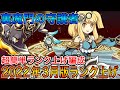 【裏修羅の幻界】1周約11分で安定感と快適性重視のソロランク上げ編成！！【パズドラ実況】