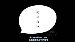 ザアザア「闇」日繁中字幕 chords