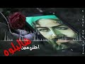 خلي عيونك الحلوه ياريحانه يا سلوه خلي عيونك الحلوه ياريحانه يا سلوه