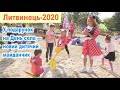 Литвинець - 2020. У подарунок на День села - новий дитячий майданчик