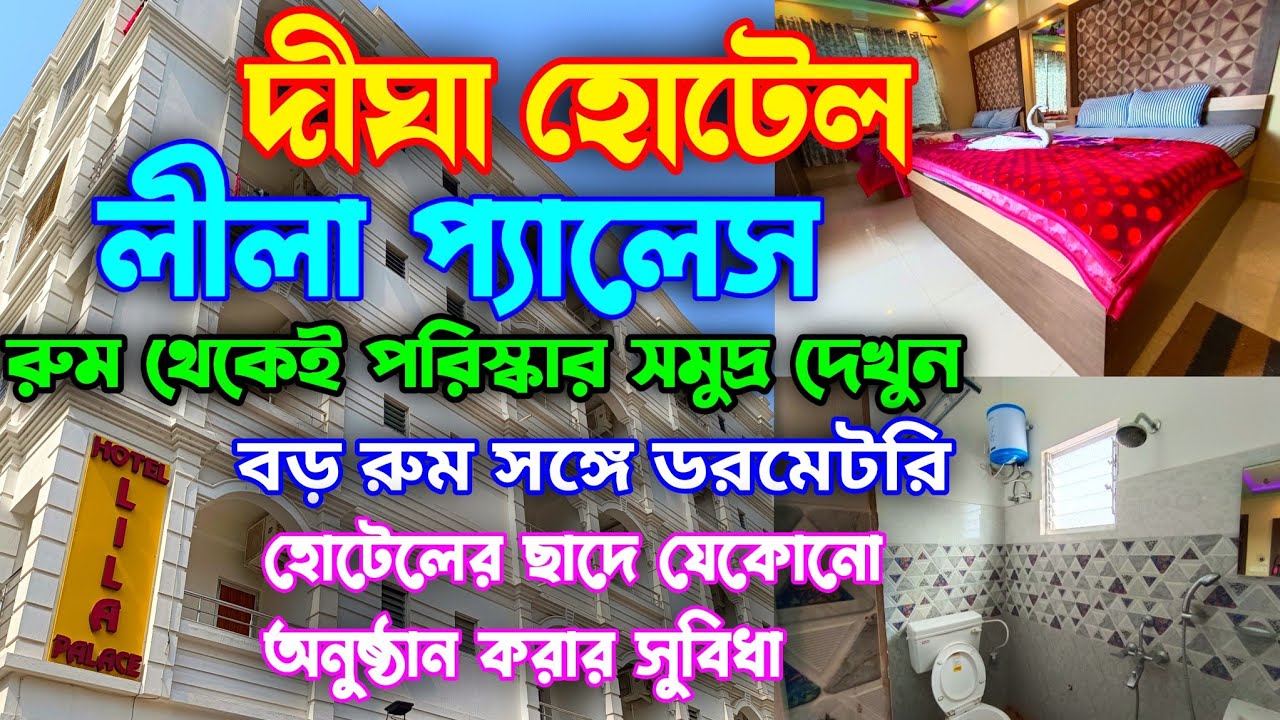 digha-hotel-near-beach-digha-hotel-digha-cheapest-hotel-old-digha