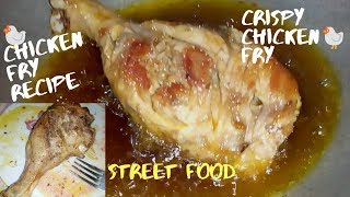 चिकन फुल लेग फ्राई | How to fry full chicken leg | street food | chicken fry | Mamta kitchen recipes