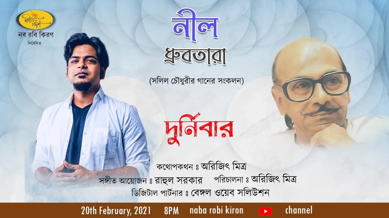 Tribute to Salil Choudhury  Durnibar Saha  Neel Dhrubotara  Naba Robi Kiron