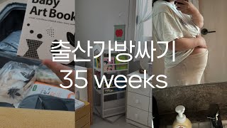 [Vlog] J형 인간의 출산가방싸기 (임산부 저녁식단…