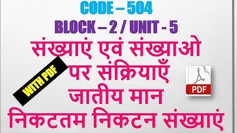 CODE – 504 BLOCK – 2 / UNIT - 5