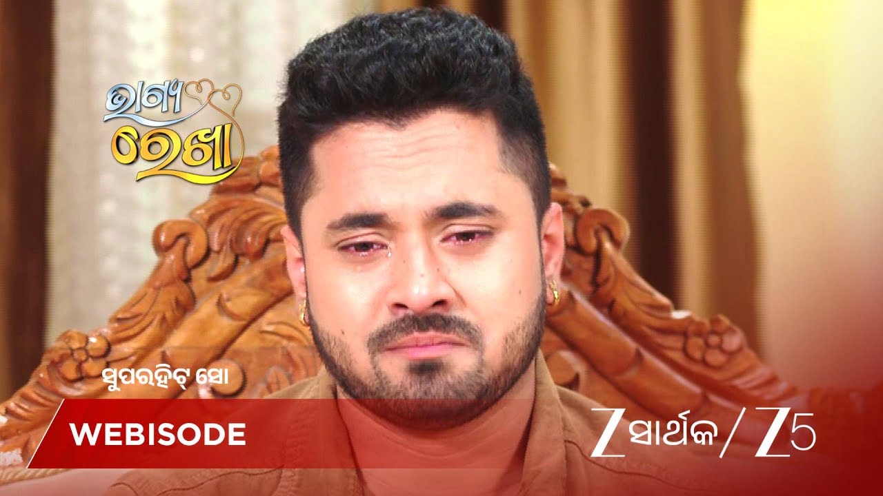 BHAGYA REKHA | ରେଖାକୁ ସୌଭାଗ୍ୟ କାହିଁକି ମିଛ କହୁଛି?