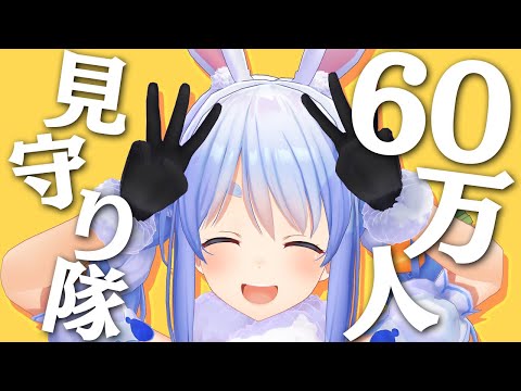 【バニーの日】みんなで60万になるところ見届けようぺこおおおおおおお！！！【ホロライブ/兎田ぺこら】