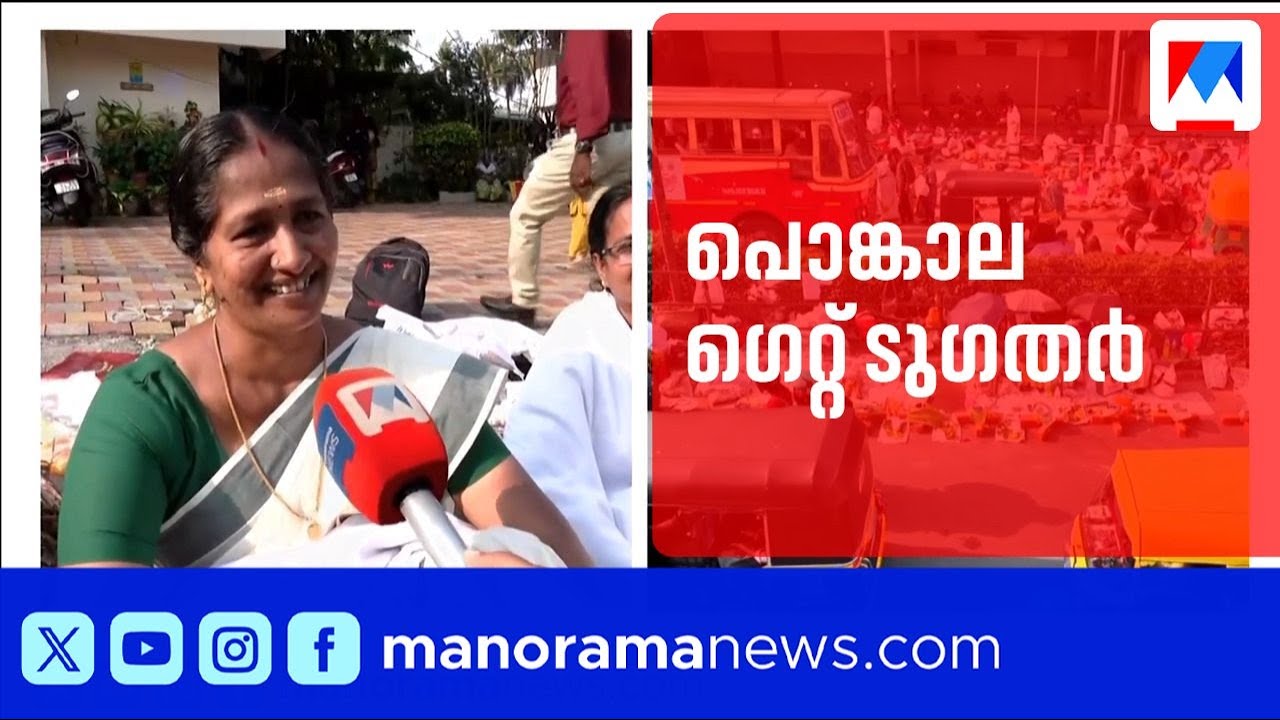 പൊങ്കാലക്കിടെ ഗെറ്റ് ടുഗതറും; ഒരുമിച്ചെത്തി പത്താം ക്ലാസിലെ കൂട്ടുകാരികള്‍ | Attukal Pongala
