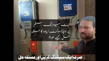 Wapda voltage high solution | fronus 6kw solar inverter settings |نیٹ میٹرنگ پر واپڈا وولٹیج ھائی