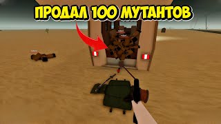 😱Я СОБРАЛ 100 МУТАНТОВ В НОВЫЙ АВТОБУС И ПРОДАЛ ИХ В a dusty trip ROBLOX