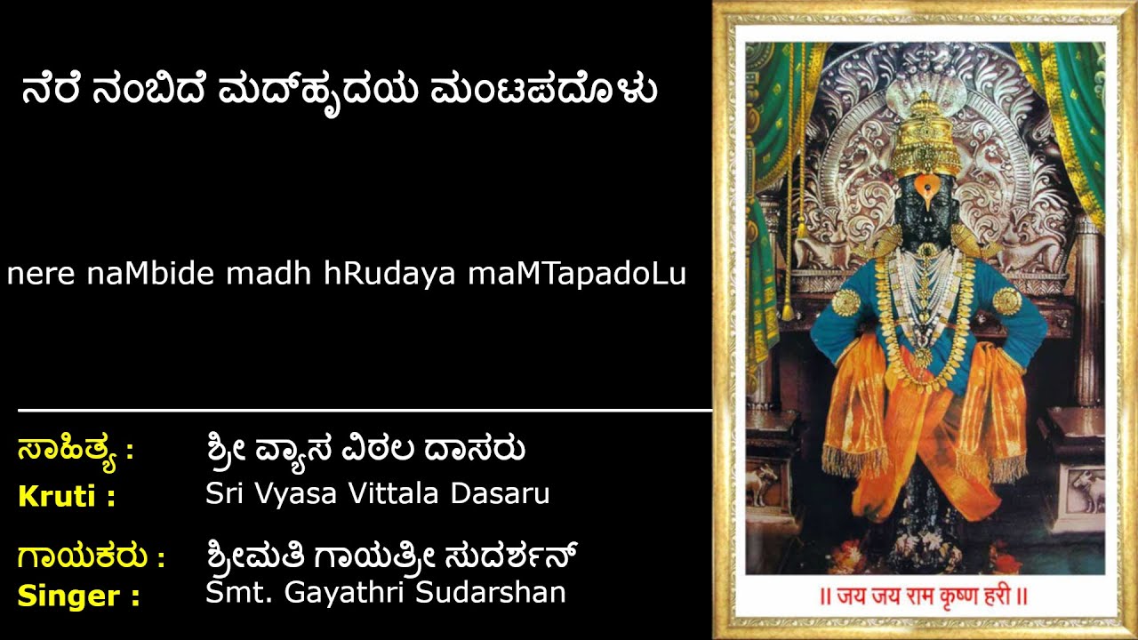 Nere believed Madhridaya  Sri Vyasavithala  Nere Nambide  Sri Vyasa Vithala Dasaru  Kannada  Bhajan