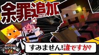 絶対に笑ってはいけないマイクラ監獄24時 -Day2-【赤髪のとも/ぴくと/MSSP/我々だ！】