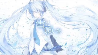 Yuki ni Negai wo