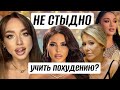 Нутрициолог возмущен! Что знают про похудение Гоар, Собчак и Самойлова?