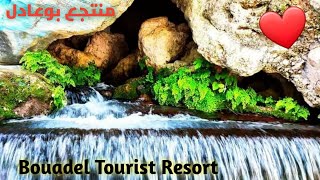 منتجع بوعادل السياحي جوهرة منطقة صنهاجة نواحي تاوناتBouadel Tourist Resort