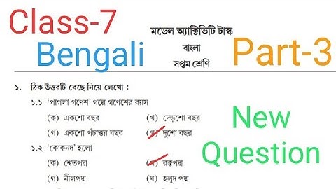 Model Activity Task Bengali Class 7. New. #Newquestion #Part3 #model_activity_task #class7 #wbbse