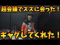 【実写ストグラ】ニコニコ超会議でズズ、かてぃ、まんさやに会ったよ！