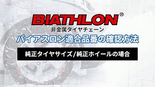 カーメイト 公式オンラインストア - バイアスロン クイック