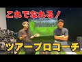 プロコーチになるには〇〇力が必要！