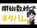 ✂本物のおんりーを当てろ！開始数秒でネタバレしていた！※ネタバレ注意【ドズル社切り抜き】【ドズル社】