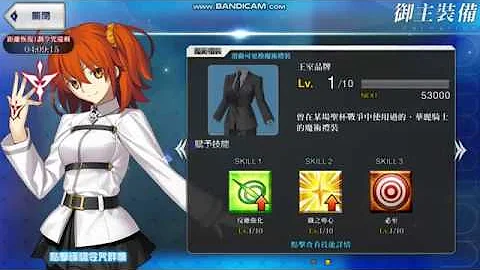 FGO tip如何更換御主裝備 - 天天要聞