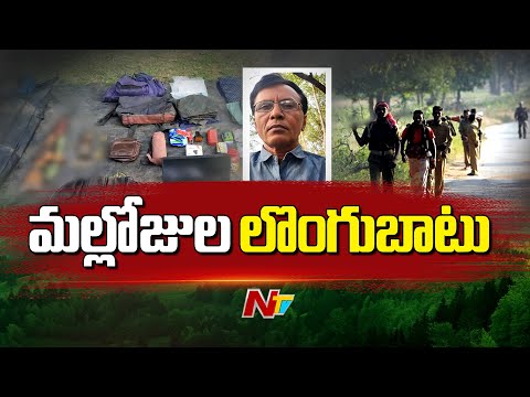 మావోయిస్టు పార్టీకి భారీ ఎదురు దెబ్బ | Maoists Leader Mallojula Venugopal Rao & 60 Cadres Surrender - NTVTELUGU