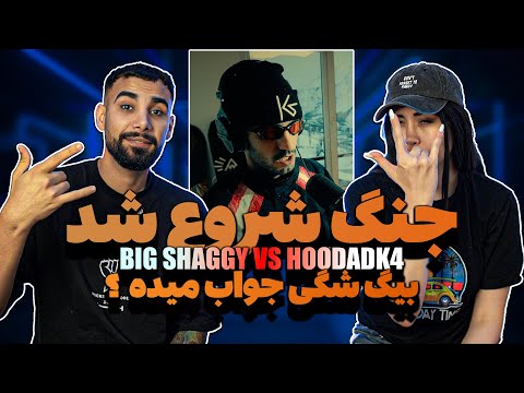 Hoodadk4 x Kagan - Moonde Taze ( Reaction ) | دیس هودادکا به بیگ شگی بنظرتون بیگ جواب میده ؟